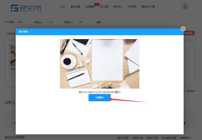 简单gif动画制作方法是什么？3步做出gif动图的操作方法/