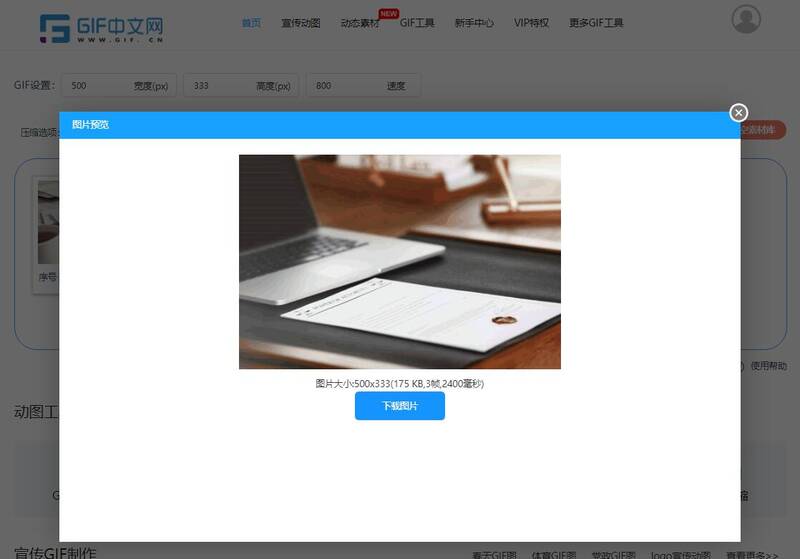 动态gif怎么制作？gif动画制作方法介绍/