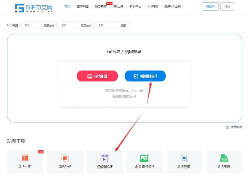 自己的视频怎么做成gif?