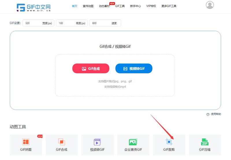 gif动态图怎么裁剪?