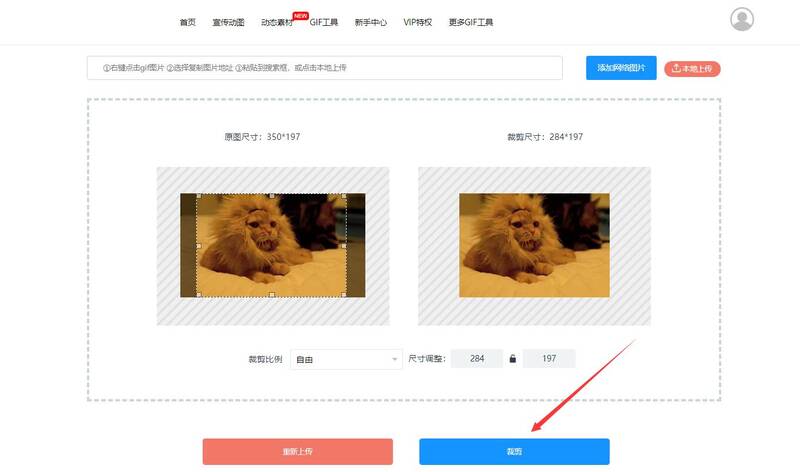 gif动态图怎么裁剪?
