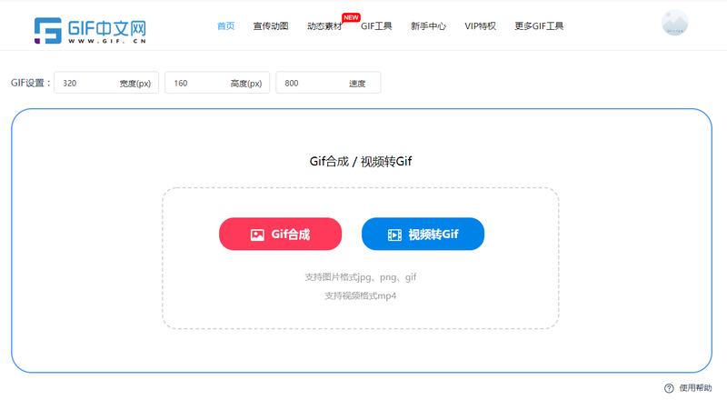 怎么在线做动图？电脑端图片合成gif的方法/