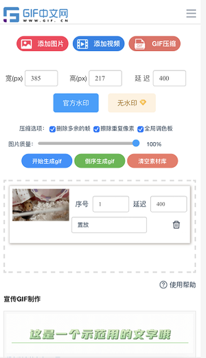 如何将手机中的视频做成动图？手机端视频转gif怎么操作/