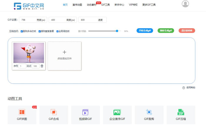 视频转gif在线转换怎么操作？教你简单几步搞定/