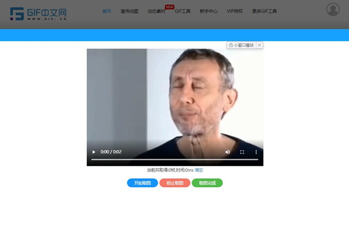 如何把mp4转换成gif图片?
