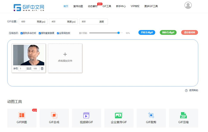 如何把mp4转换成gif图片?