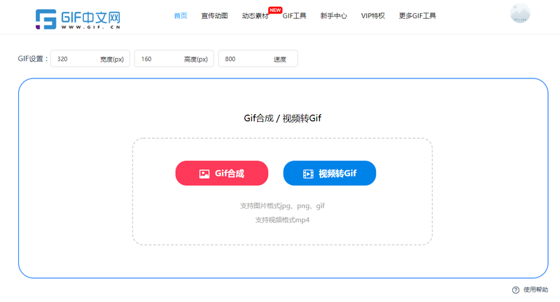 png格式图片如何变成gif格式？三步教你在线合成gif/