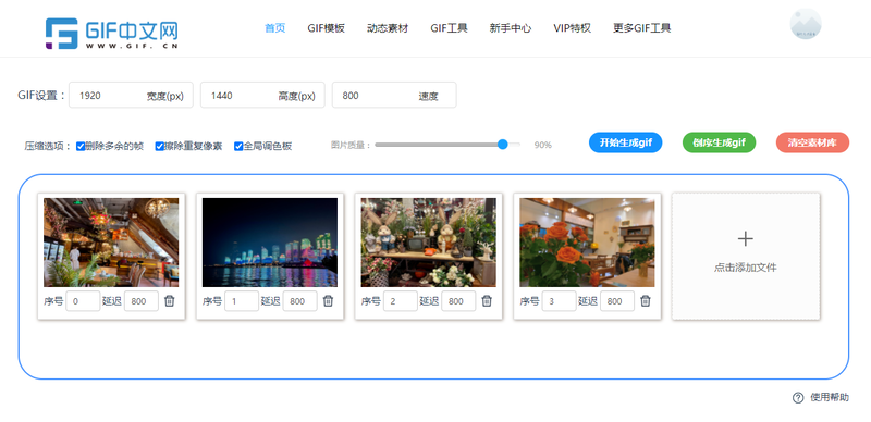 照片怎么做gif动图？教你轻松三步在线完成gif制作/