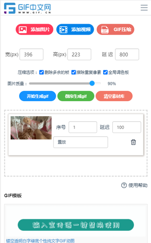 手机怎么自制gif动图？教你一招在线制作动态gif图/