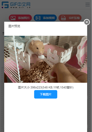 手机怎么自制gif动图？教你一招在线制作动态gif图/