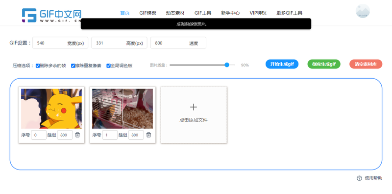 多张GIF图片怎么合并在一起？教你轻松制作gif动画/
