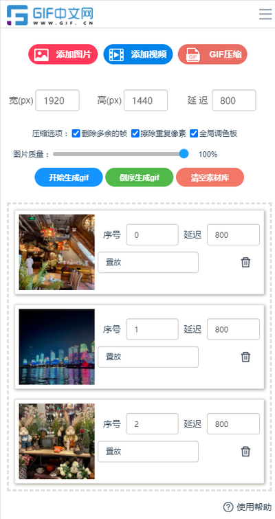 Gif动图怎么用手机制作？教你一分钟手机快速做gif/
