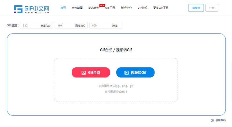 如何将图片合成gif？分享一款在线照片拼接编辑器/