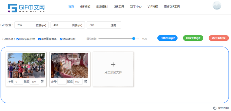 多张动图怎么做成一张gif？轻松一键快速合成gif动画/