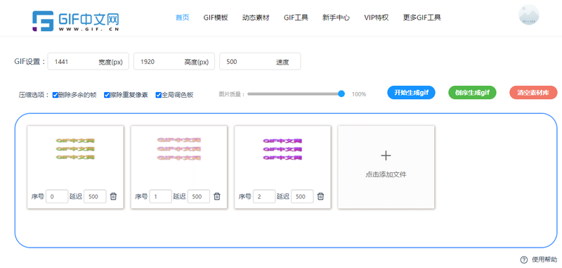 GIF闪图怎么做？三秒教你制作gif闪图/