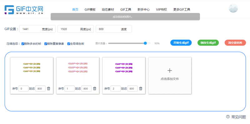 闪动的gif图怎么做？教你制作闪动gif的小窍门/