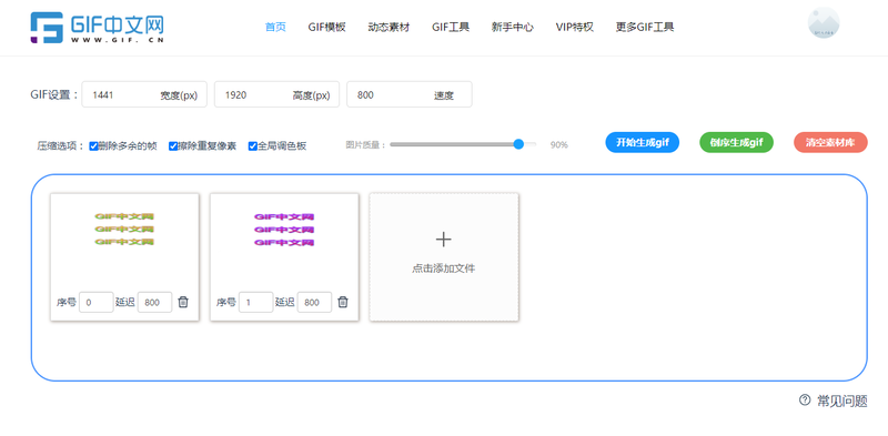 GIF动图制作的方法是什么？一个方法简单又好用/