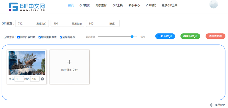 表情包gif怎么制作？试试这个在线制作工具/