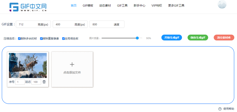 Gif动图的制作方法是什么？两招教你快速制作gif/