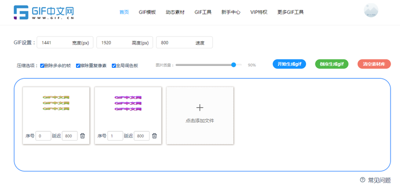 Gif动图的制作方法是什么？两招教你快速制作gif/