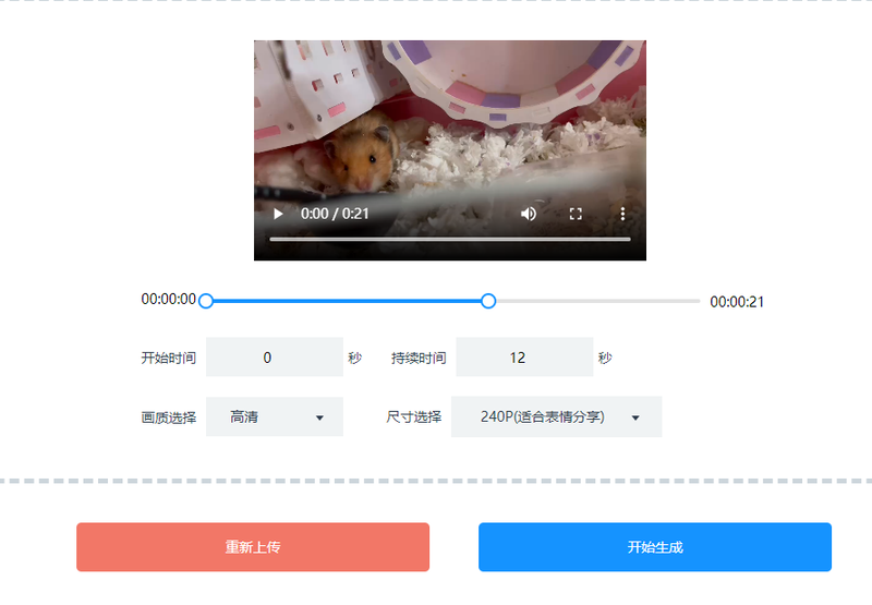 PPT的视频怎么制作成gif图片？一个简单方法在线制作/