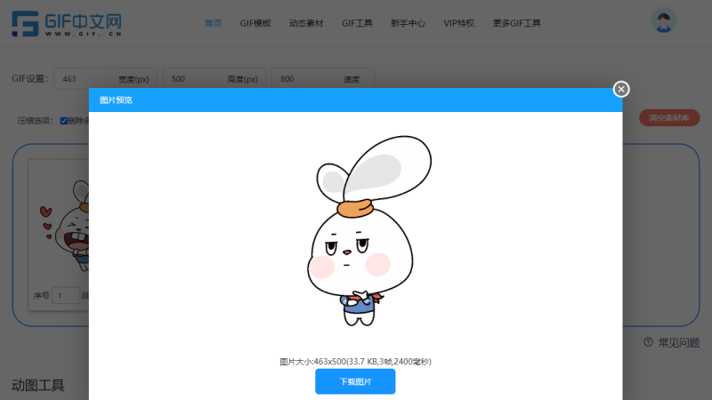 还不会在线制作gif图？这个技巧只有3步/