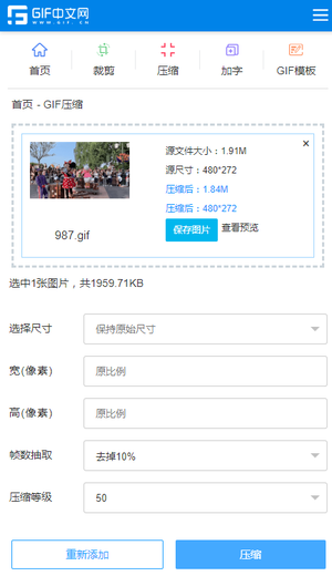 手机gif如何压缩大小？这个gif压缩工具简单好用/
