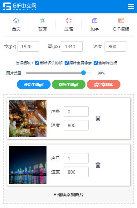 png图片变gif怎么操作?一招在线静图变动图/