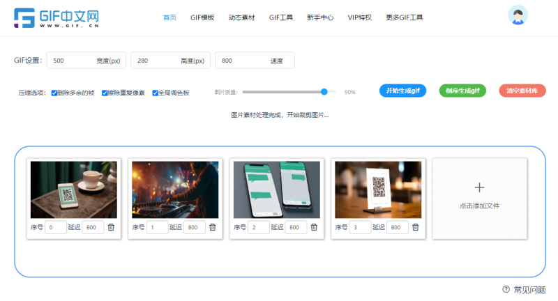 电脑快速做动图更简单，2种动图在线制作技巧/