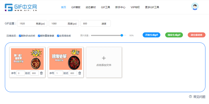 gif动画图片如何生成？分享制作gif的小妙招/