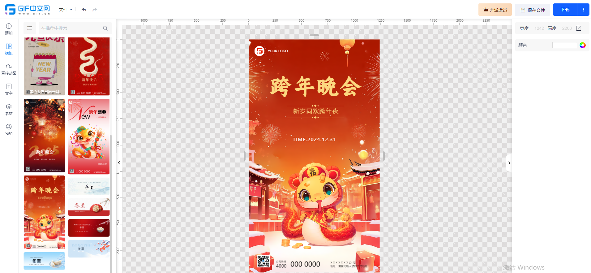 如何制作春节海报