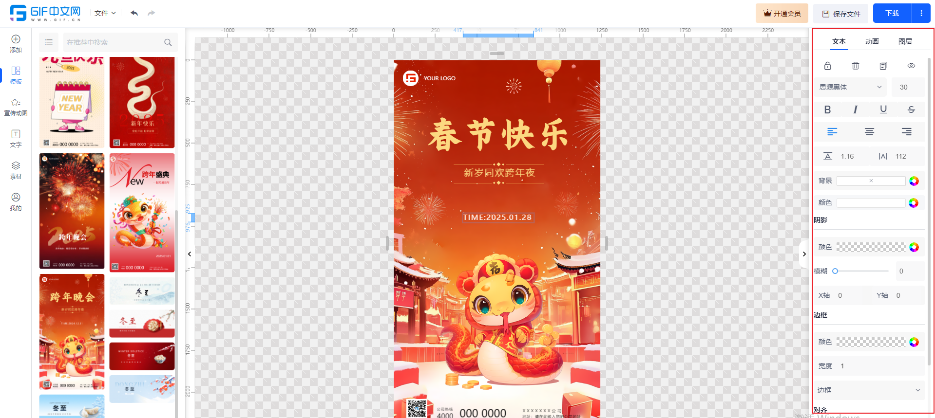 如何制作春节海报