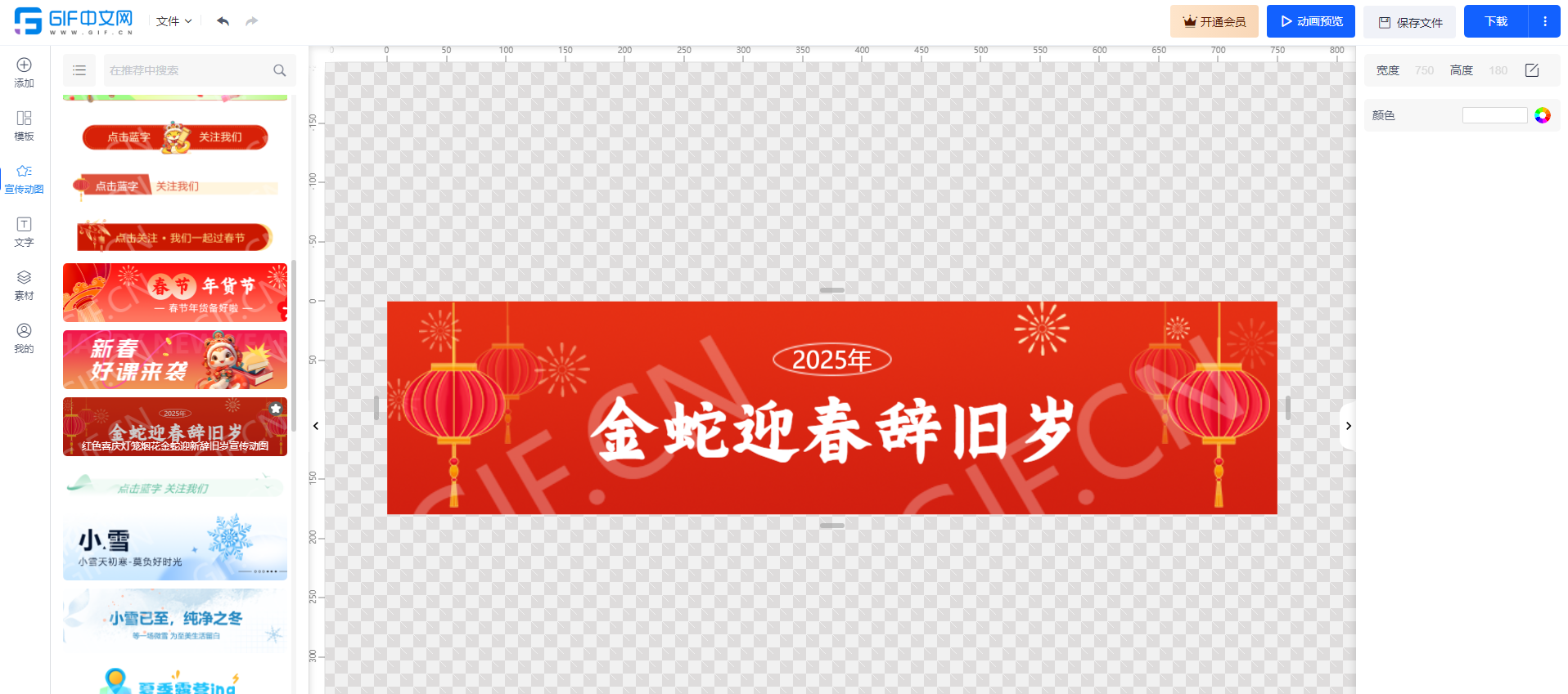 如何制作新春主题宣传动图