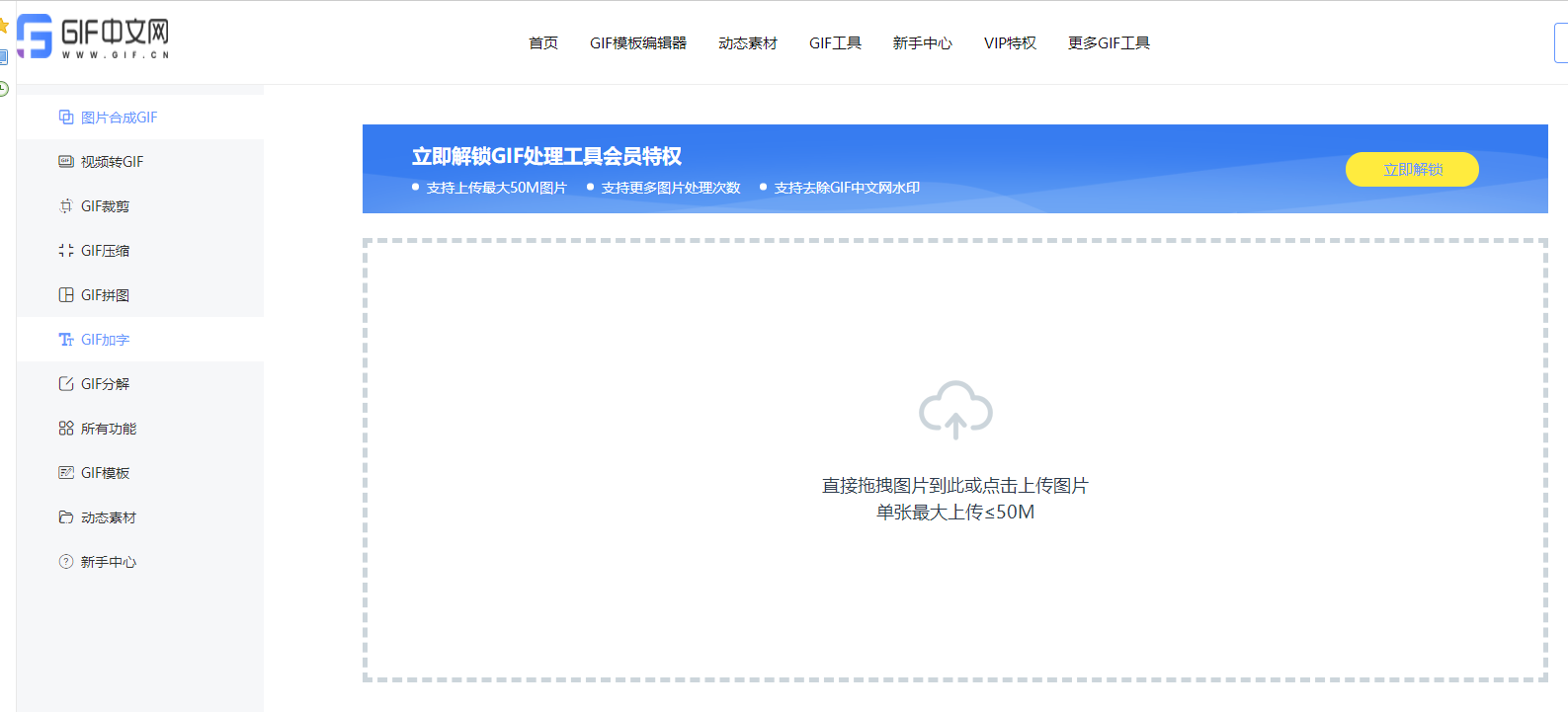 怎样给gif动态图片加文字?给gif图加文字方法
