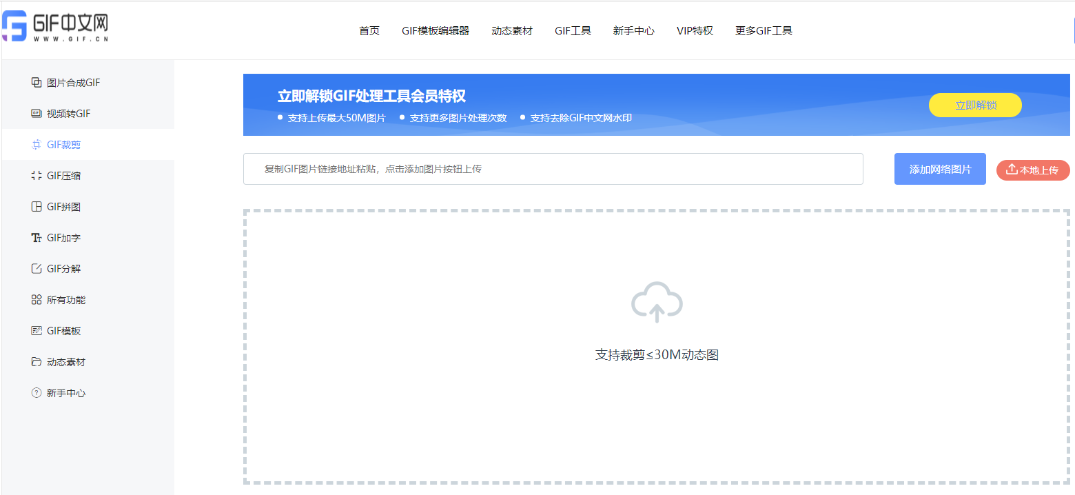 如何用在线动图工具裁剪Gif动图大小?