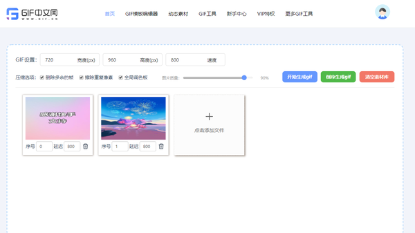 如何借助在线制作gif动图？GIF在线制作攻略/