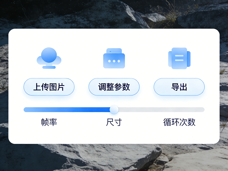 零基础必备gif在线制作工具：一键生成高清动图/