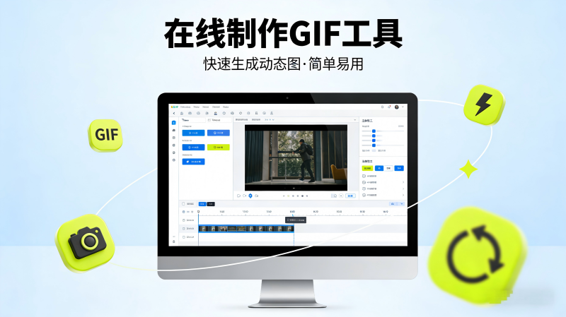 动图裁剪方法超简单?零基础GIF制作在线教程 动图裁剪方法超简单?零基础GIF制作在线教程/