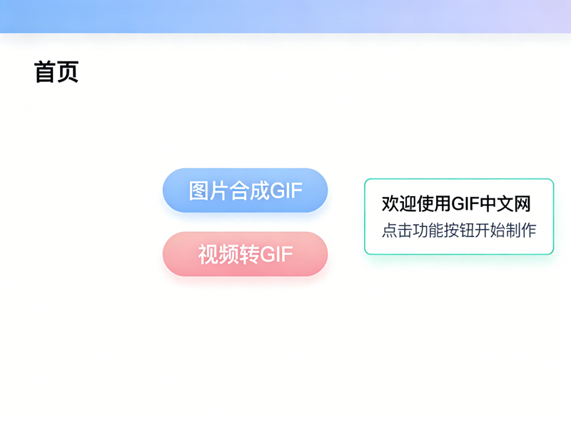 2026电商专属制作gif工具：GIF中文网，高效打造高转化产品动图/