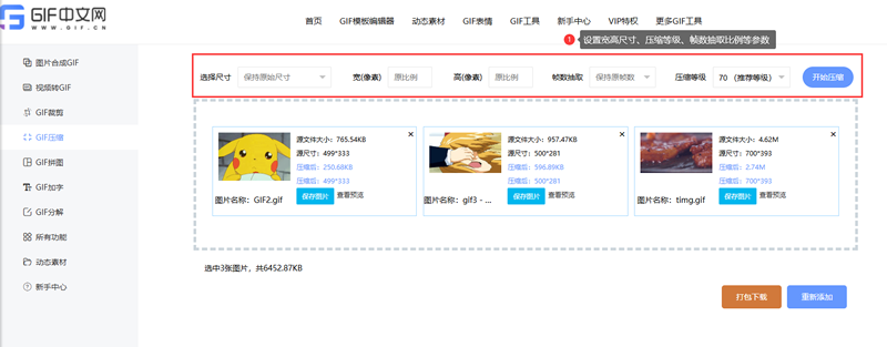 多张GIF怎么批量压缩?批量处理与打包下载方法 多张GIF怎么批量压缩?批量处理与打包下载方法/