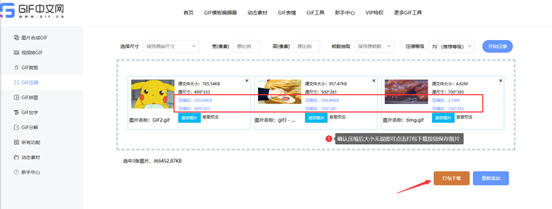 多张GIF怎么批量压缩?批量处理与打包下载方法 多张GIF怎么批量压缩?批量处理与打包下载方法/