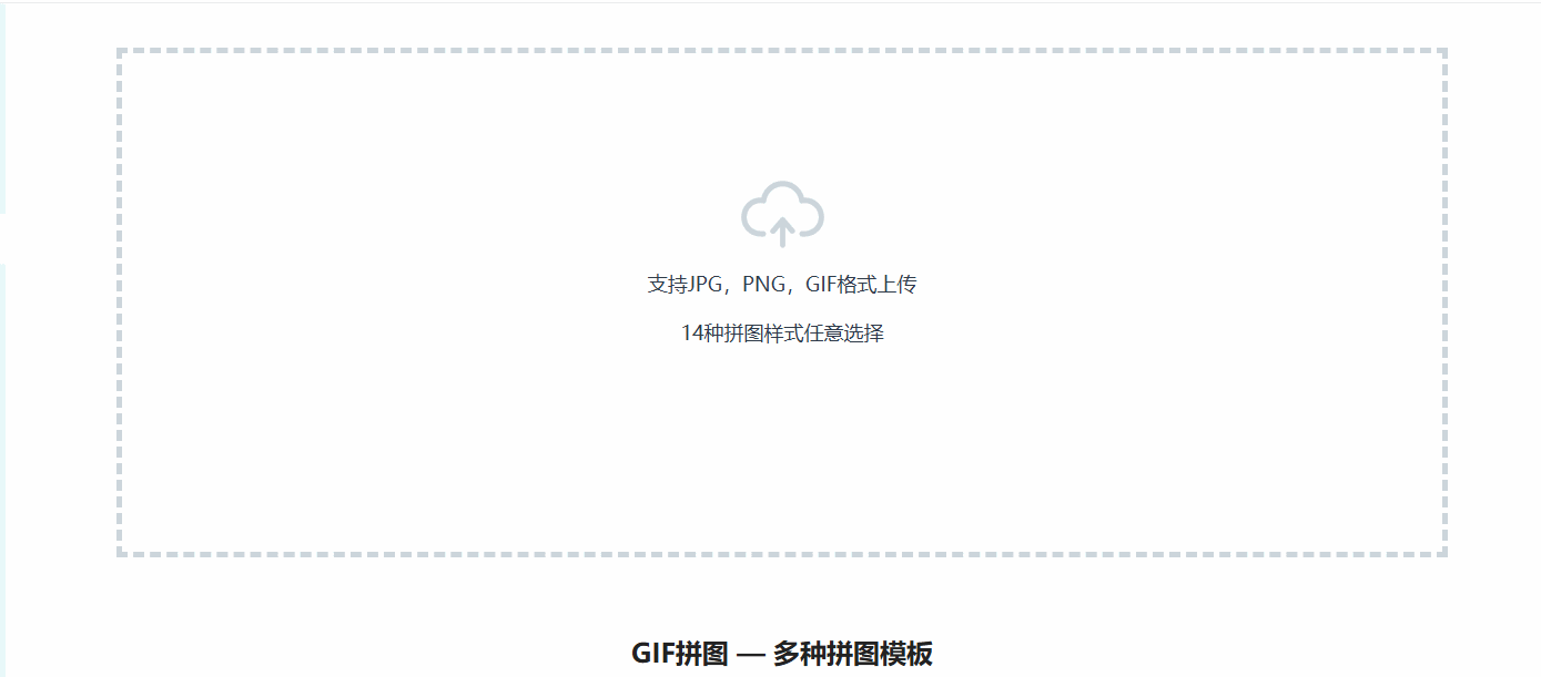 GIF拼图操作步骤